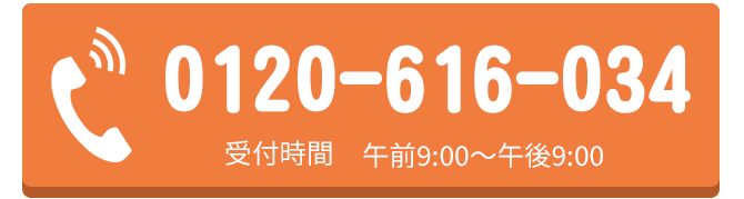 電話でのお問合せはこちらをクリック