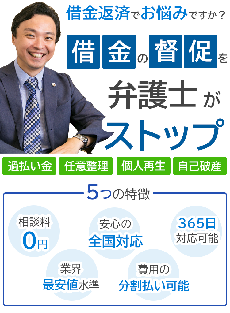 弁護士法人 東京スカイ法律事務所 初回相談無料 借金問題でお困りの方はご相談下さい